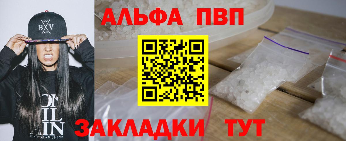 Alpha PVP Crystall  Вход с VPN  даркнет сайт  Горно-Алтайск  A PVP СК КРИС 