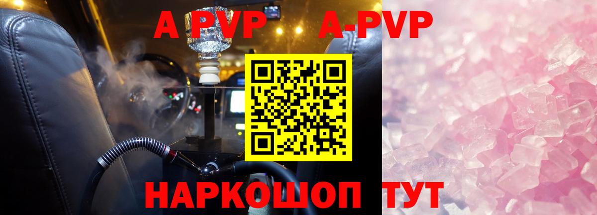 А ПВП Crystall Горно-Алтайск