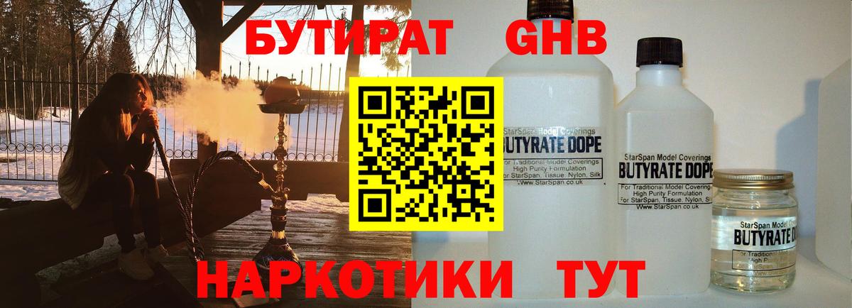 БУТИРАТ жидкий экстази Горно-Алтайск