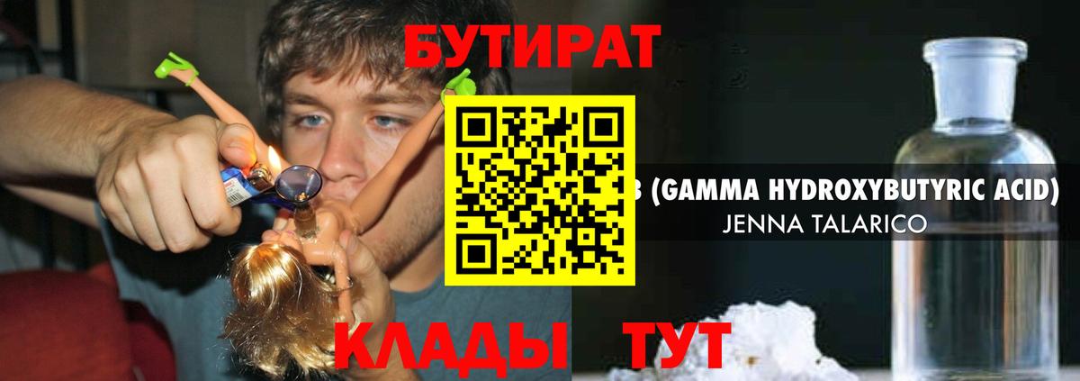 Горно-Алтайск  БУТИРАТ жидкий экстази  Вход с VPN 