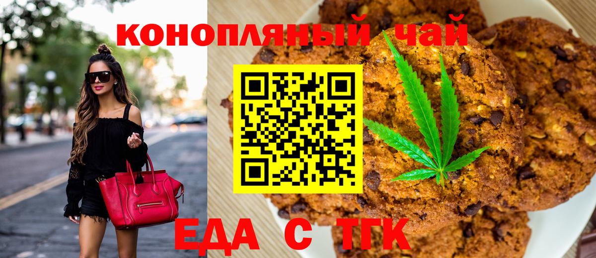 Горно-Алтайск  Печенье с ТГК марихуана  Вход с VPN 