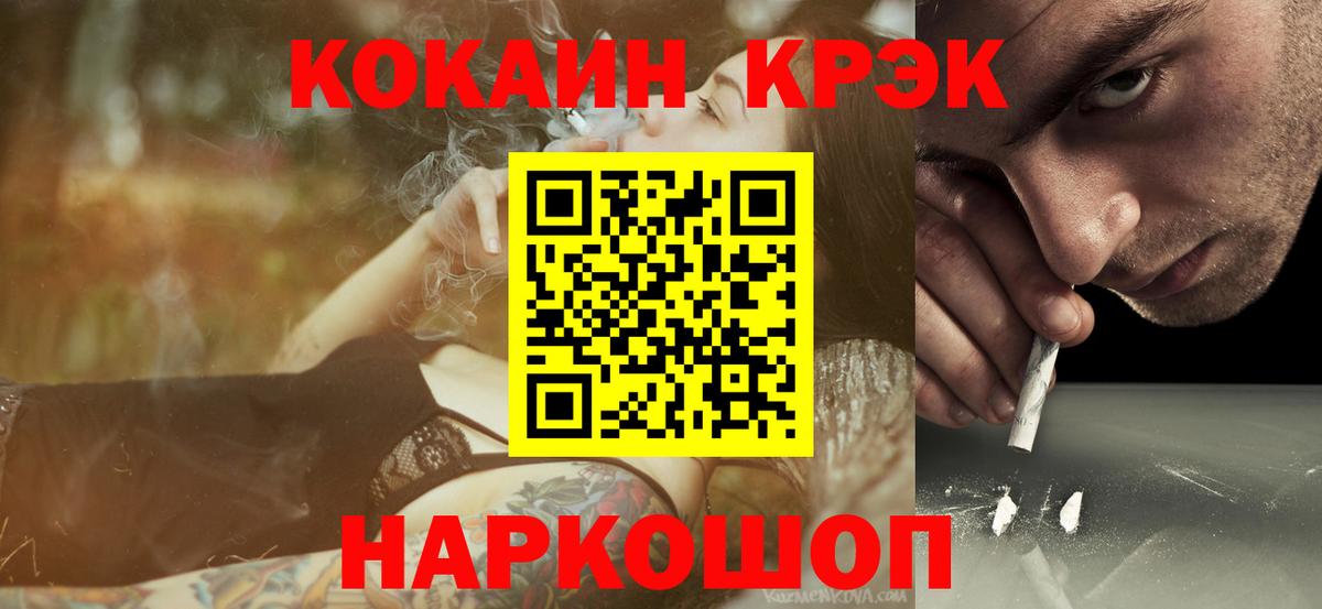 Cocaine Колумбийский  Вход с VPN  Горно-Алтайск  КОКАИН Колумбийский 