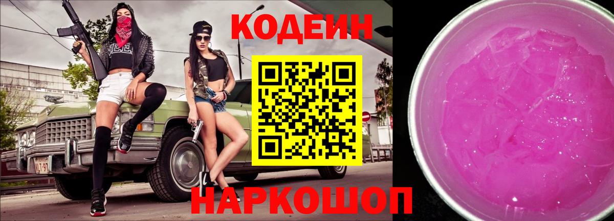 Кодеиновый сироп Lean Purple Drank  Кодеиновый сироп Lean напиток Lean (лин)  Вход с VPN  Горно-Алтайск 