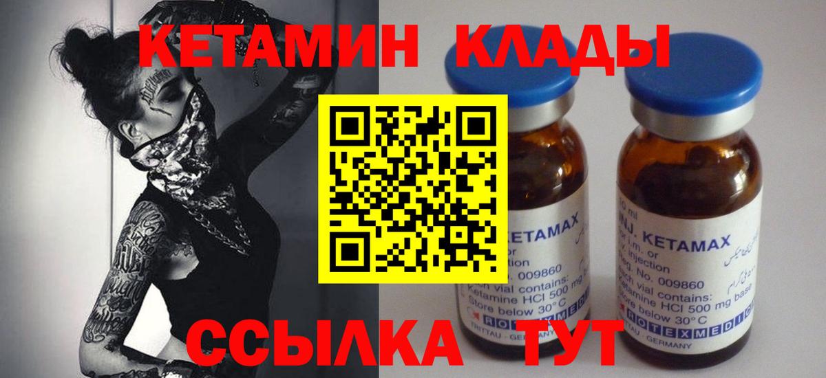 Кетамин VHQ Горно-Алтайск