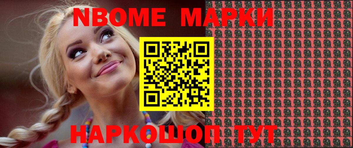 Марки NBOMe 1500мкг Горно-Алтайск