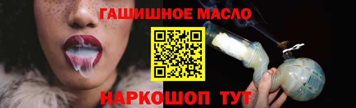 ТГК гашишное масло  Вход с VPN  Горно-Алтайск 